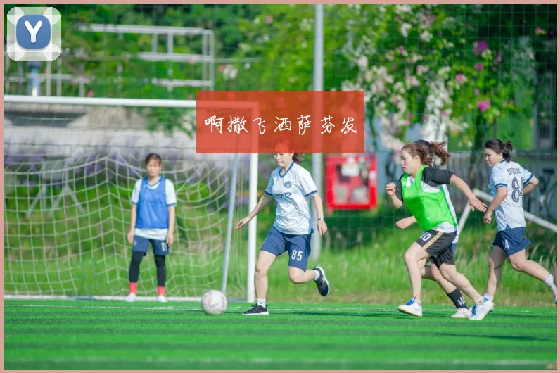 法甲赛季关键比赛回顾与战术亮点分析